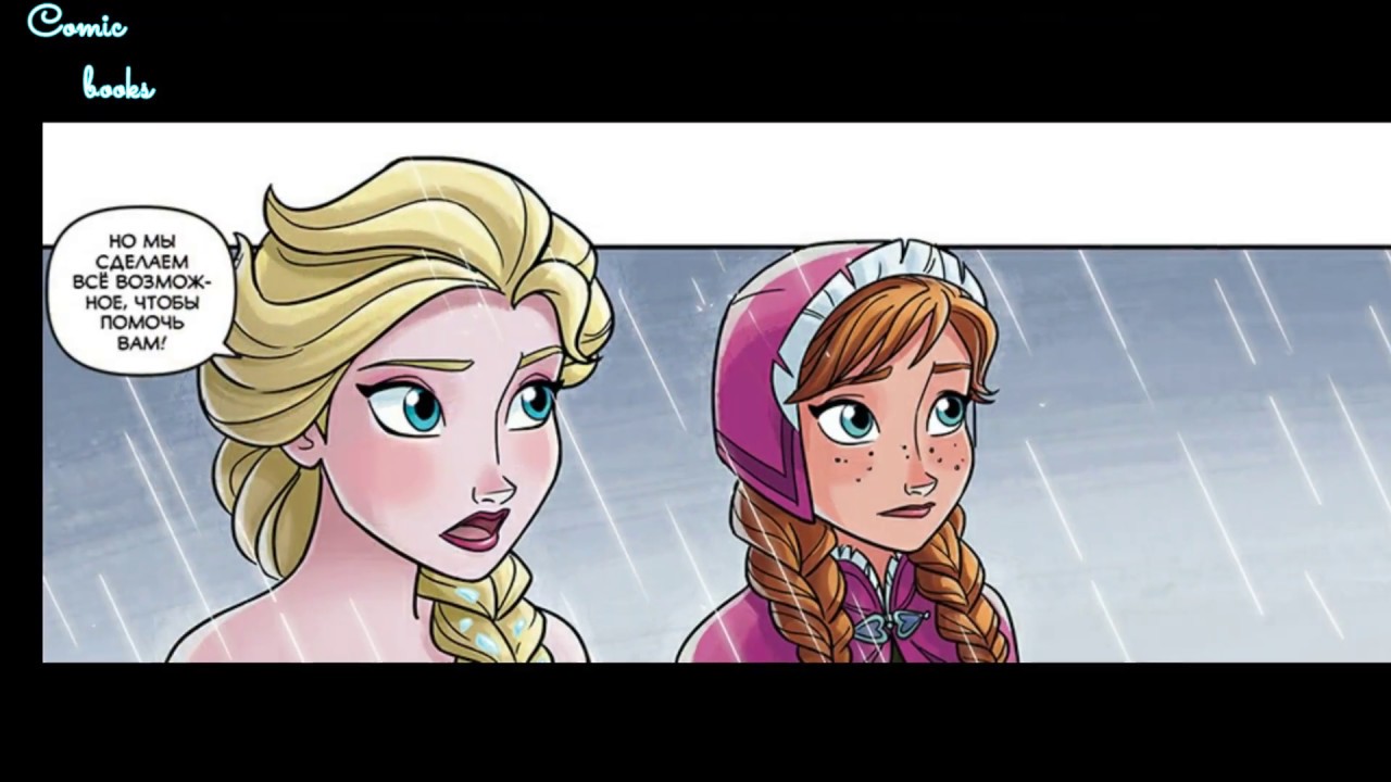 ❄ Холодное Сердце "Движущиеся берега Санкершес" Часть 1, комикс 2018 год