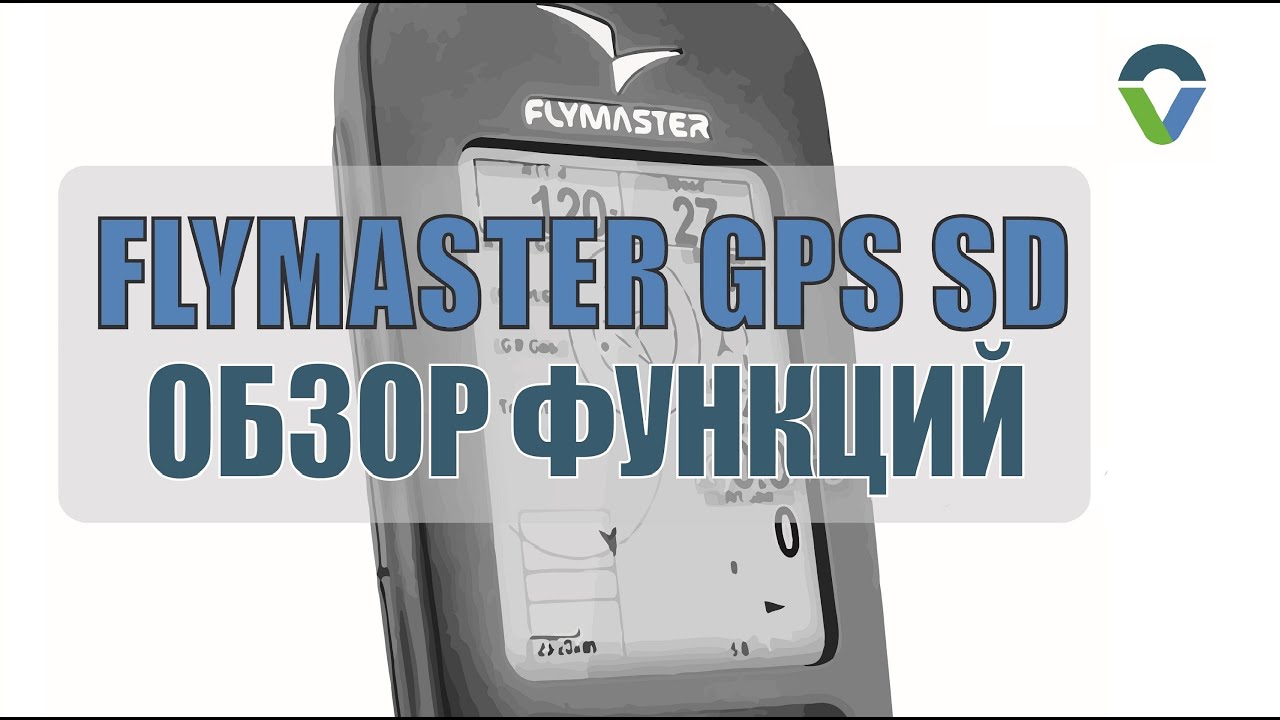 Вариометр Flymaster GPS SD: обзор функций