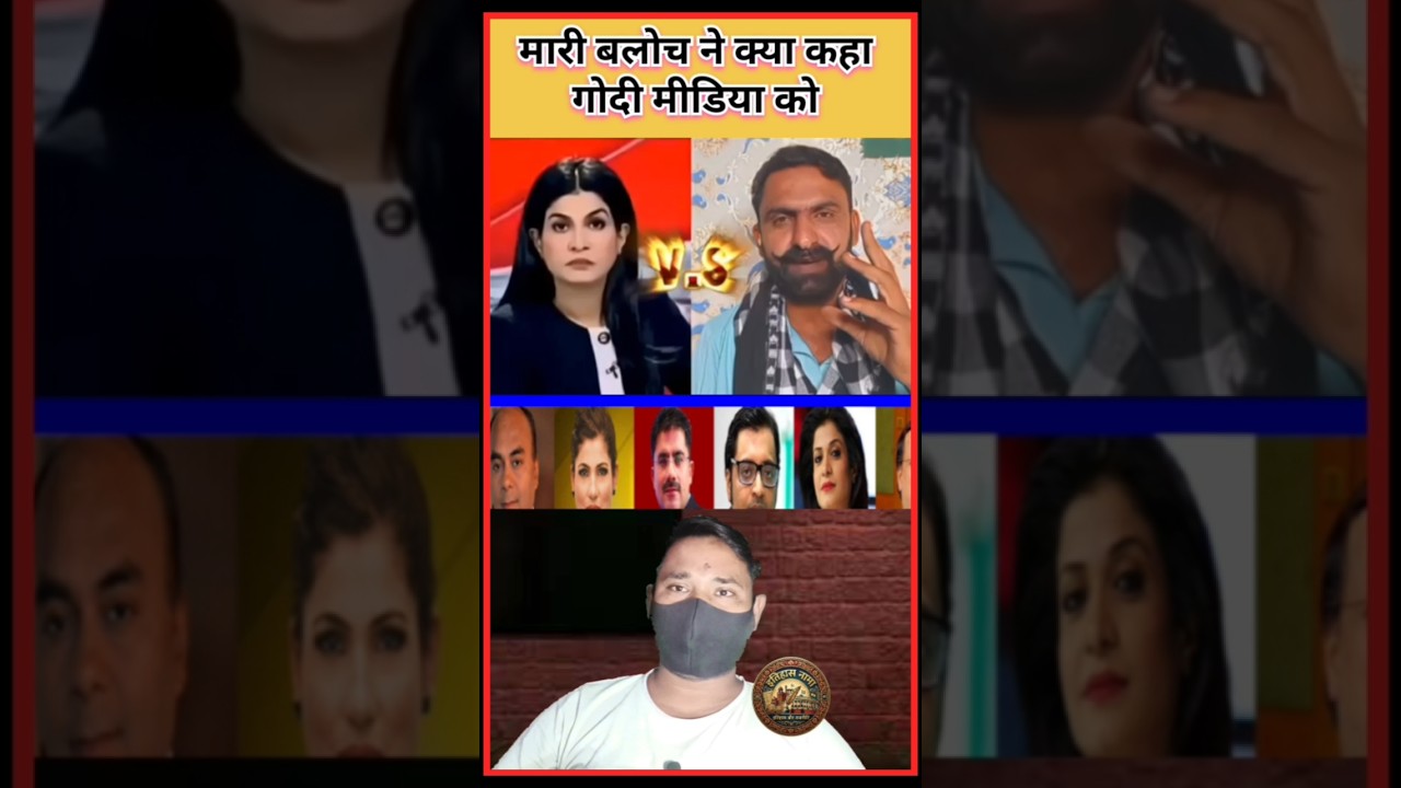 Mari Baloch gave a befitting reply to Godi media #news #trending #Mari Baloch