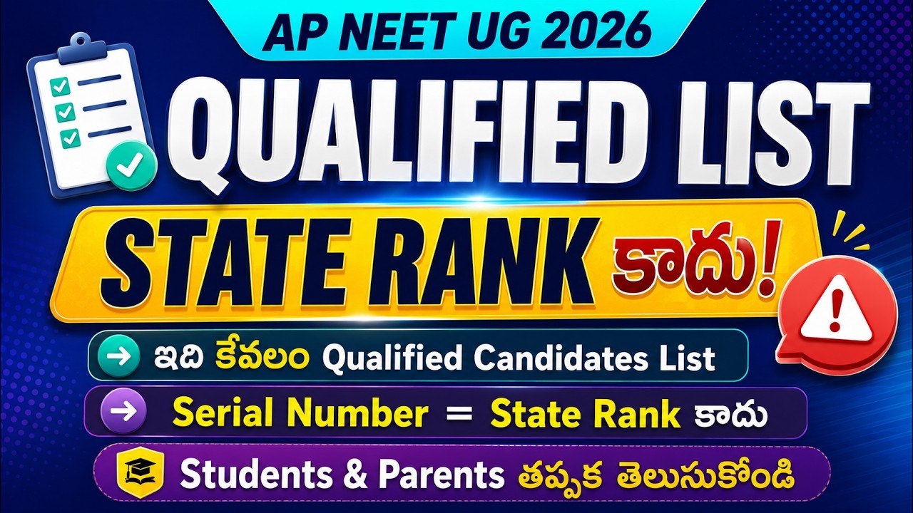 🔥AP NEET UG 2026 Qualified List Released | ఇది State Rank List కాదు #neet #neet2026