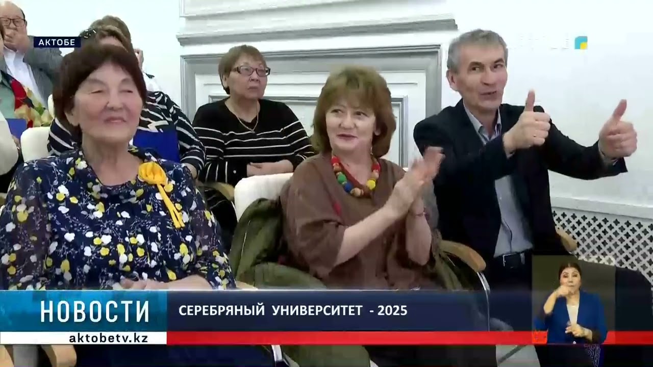 Серебряный  университет  - 2025