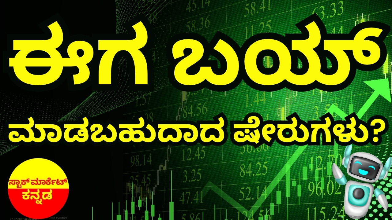 Stock Market Kannada Updates: 25 Stocks Updates in Kannada
