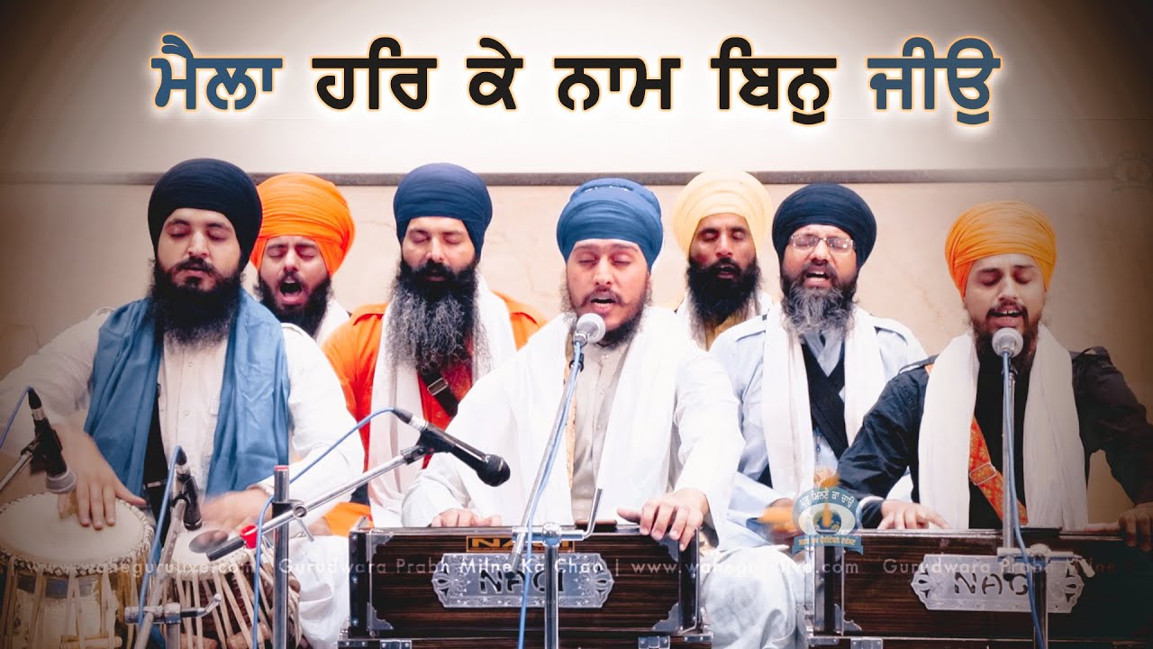 Maila Har Ke Naam Bin Jio | Gurbani Kirtan | GPMKC MOGA