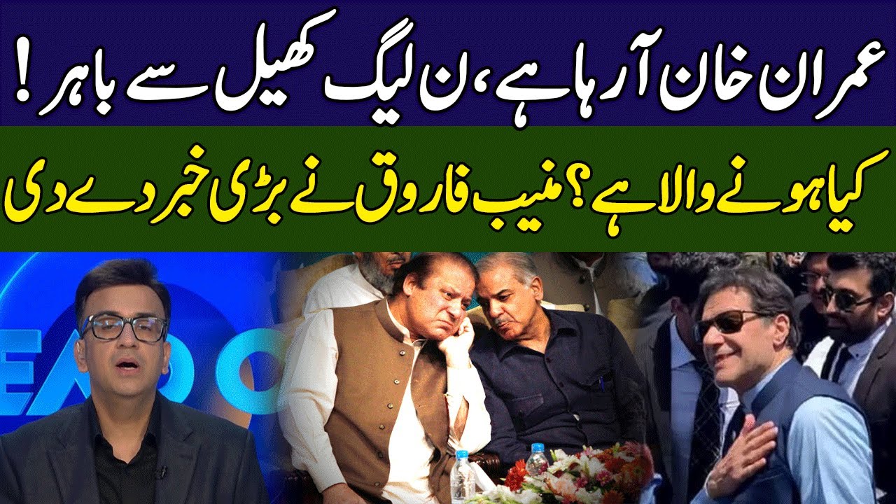 Muneeb Farooq Gives Big Good News | Imran Khan Aa Raha Hai | Head On With Muneeb Farooq | 365 | ED2P