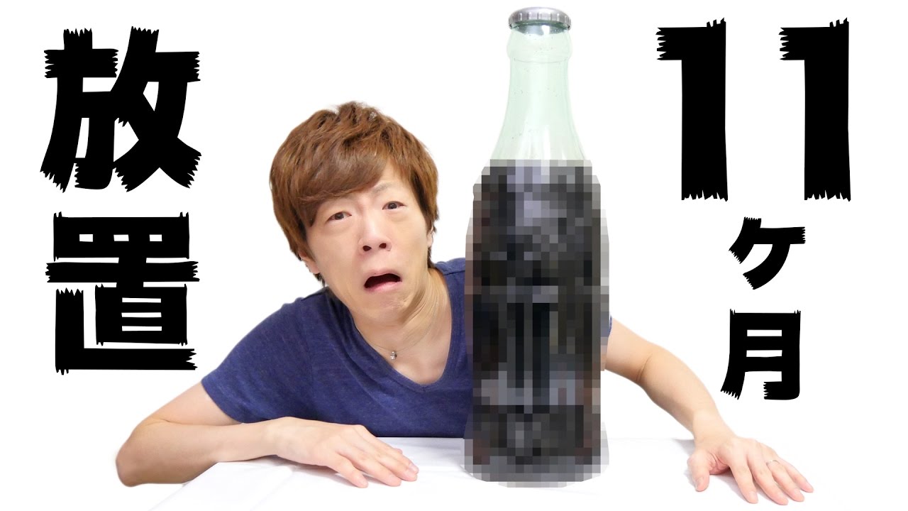 【閲覧注意】11ヶ月放置した9ℓの超巨大コカ・コーラからヤバイものが生成されていた。