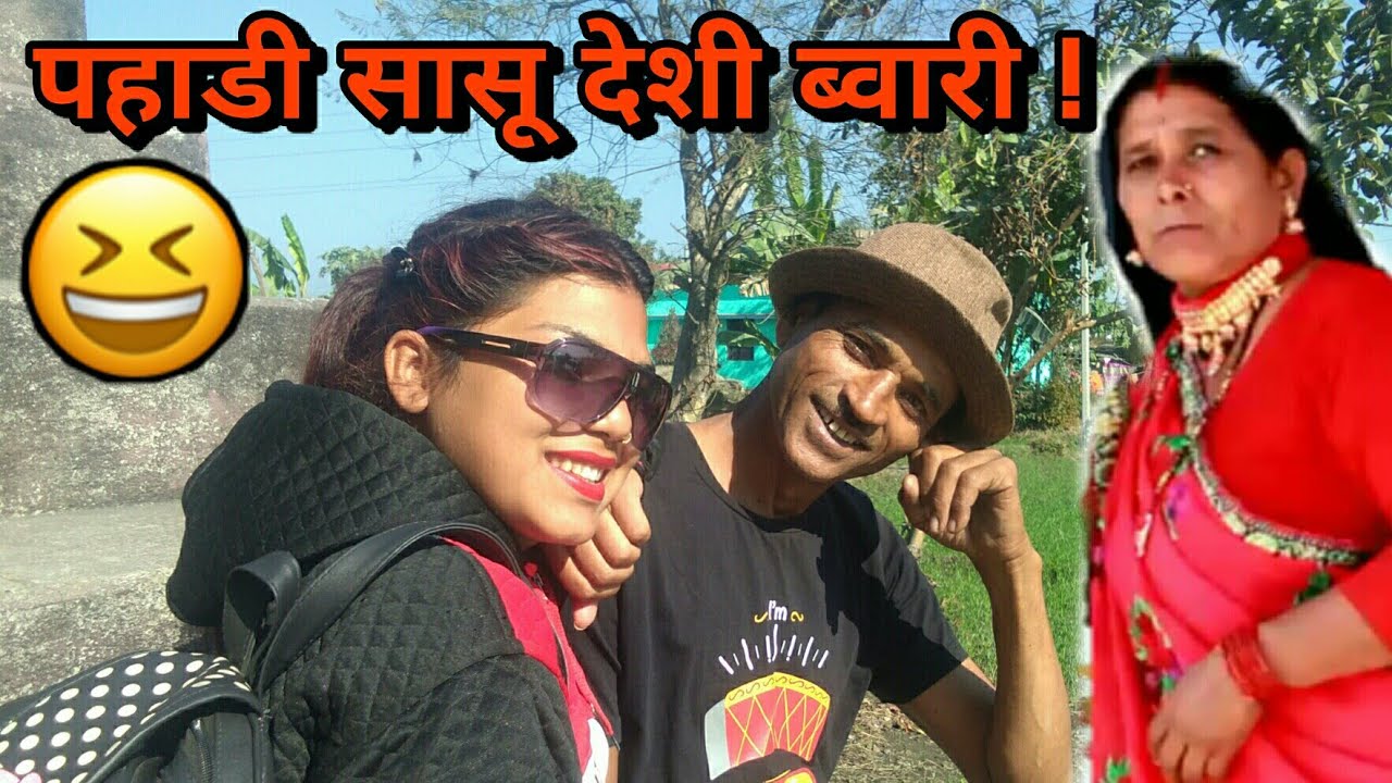 पहाड़ी सासू देशी ब्वारी ! 😁Pahadi Sasu desi buwari 😂॥ Kumauni Comedy🙃 Video ॥ Jeewan Danu