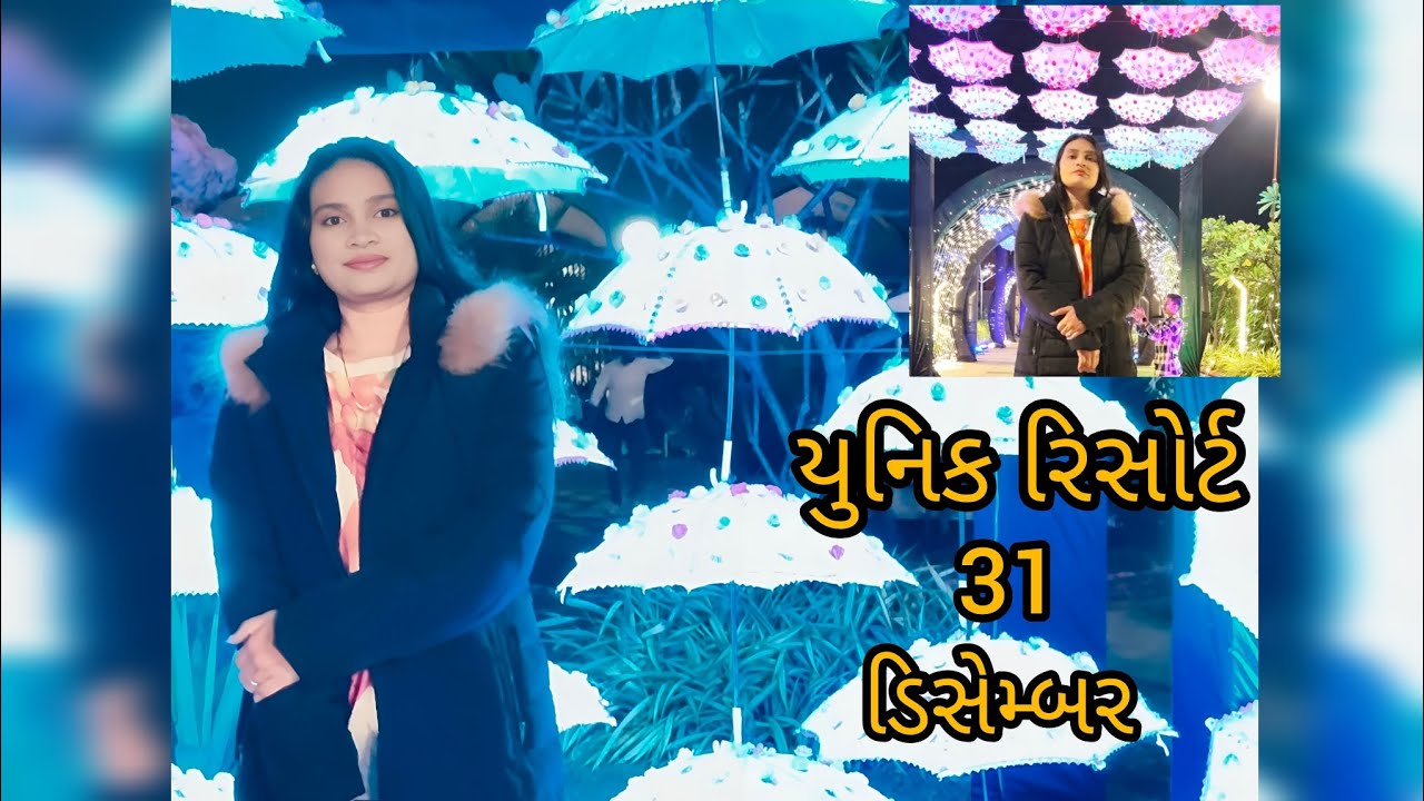 યુનિક રિસોર્ટ 31 ડિસેમ્બર 