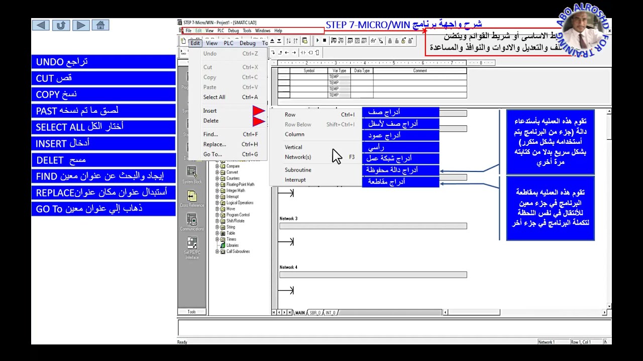 الحلقة الأولي من شرح قوائم برنامج STEP7 MICROWIN ولأول مرة باللغة العربية