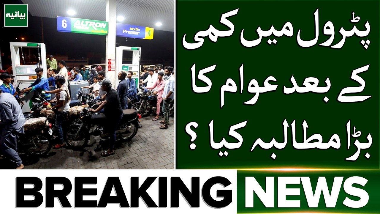 Pakistan Fuel Prices Decrease | Is This Enough Relief for Public?