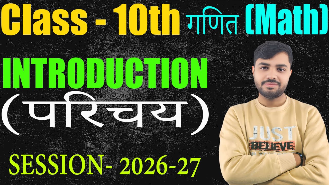 Class 10th Math (गणित) || Introduction (परिचय) || New session- 2026-27 || #maths #mathematics 