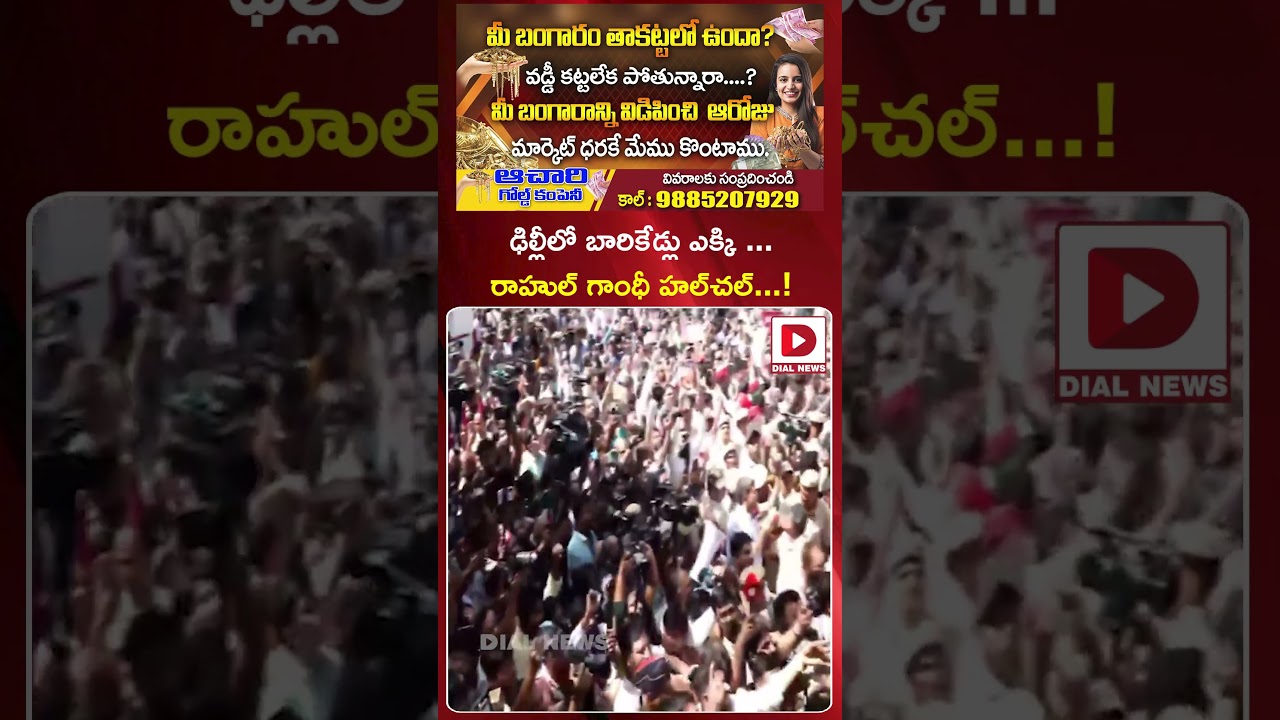 Rahul Gandhi climbs barricades in Delhi..! Rahul Gandhi Barricade Climbing During Protest