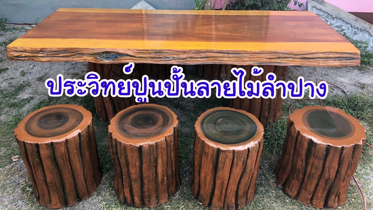 โต๊ะปูนปั้นลายไม้ by สล่าวิทย์ #ประวิทย์ปูนปั้นลายไม้ลำปาง