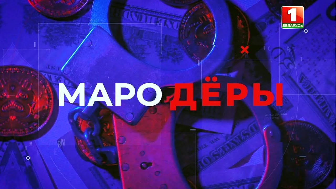 «Мародёры». Чем могли обернуться цветная революция и госпереворот в Беларуси? Фильм АТН