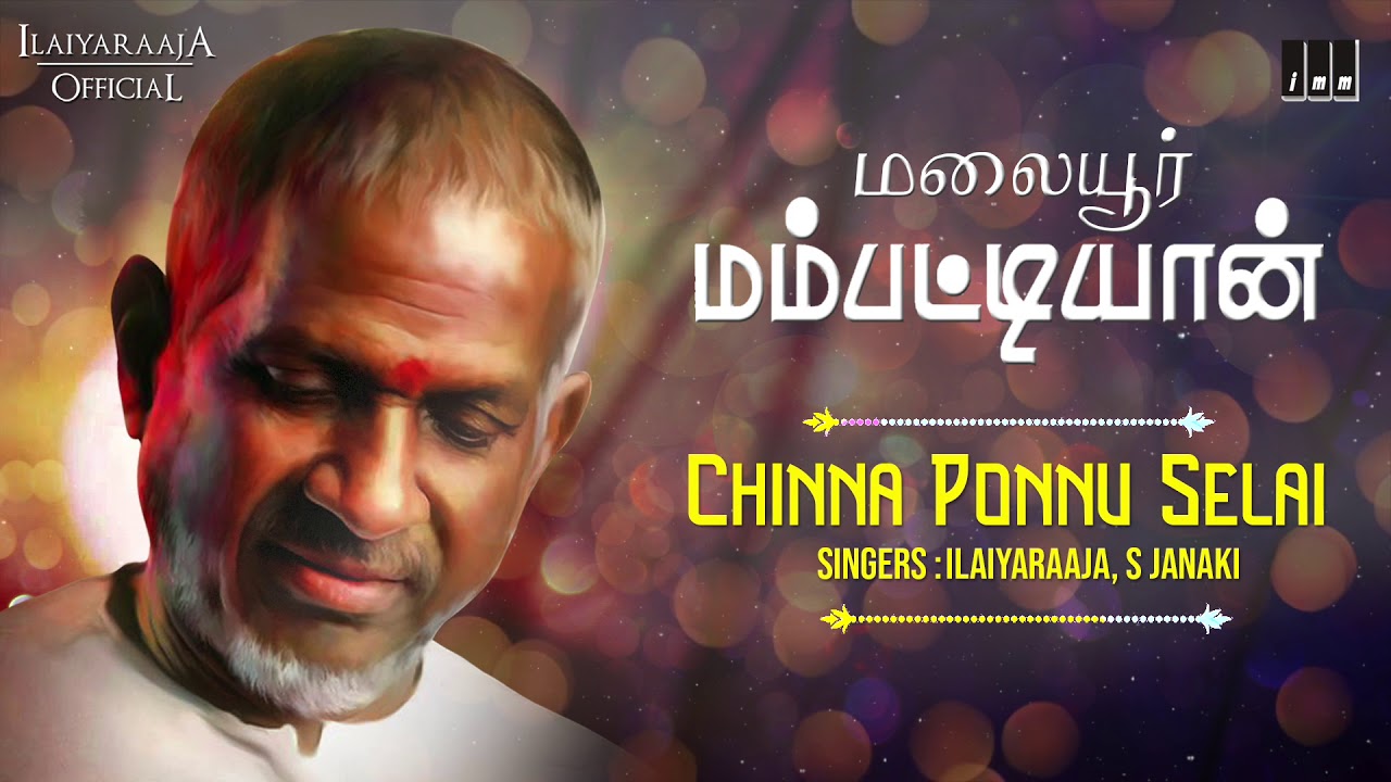 Malaiyoor Mambattiyan Movie Songs | Chinna Ponnu Selai| Thiagarajan | Saritha | Ilaiyaraaja Official