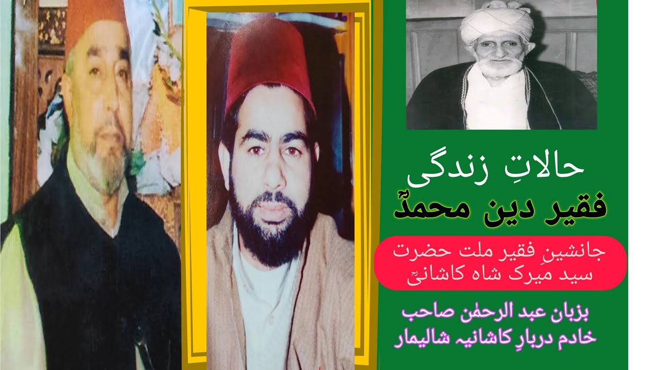 Faqeer Din Muhammad sahib RA|| Halat E zindagi|| Darbar e kashani Shalimar