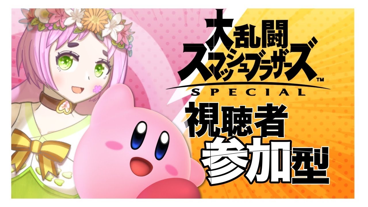 【スマブラSP】　修行の旅　カービィ(セフィロスは苦戦中の)未VIPの視聴者参加型！　＃初見さん歓迎　＃ももはらいぶ
