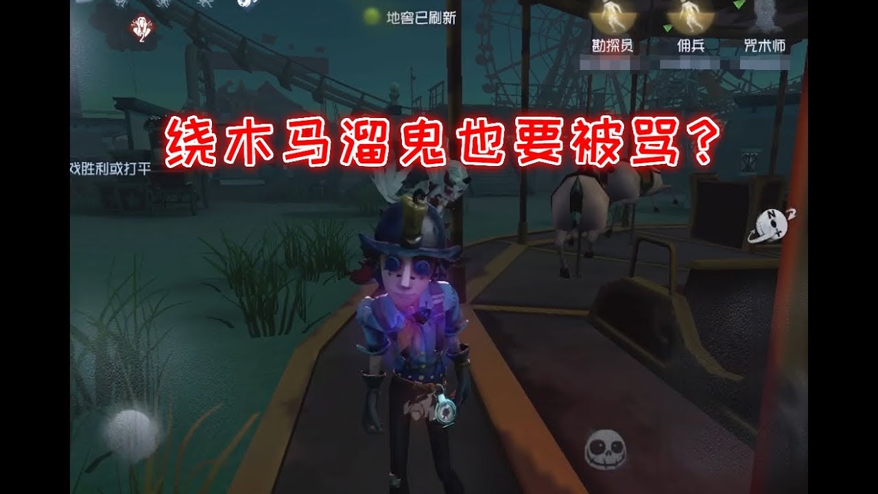 第五人格：芒果跟红蝶绕木马被追了一整局，赛后还要被骂，太难了