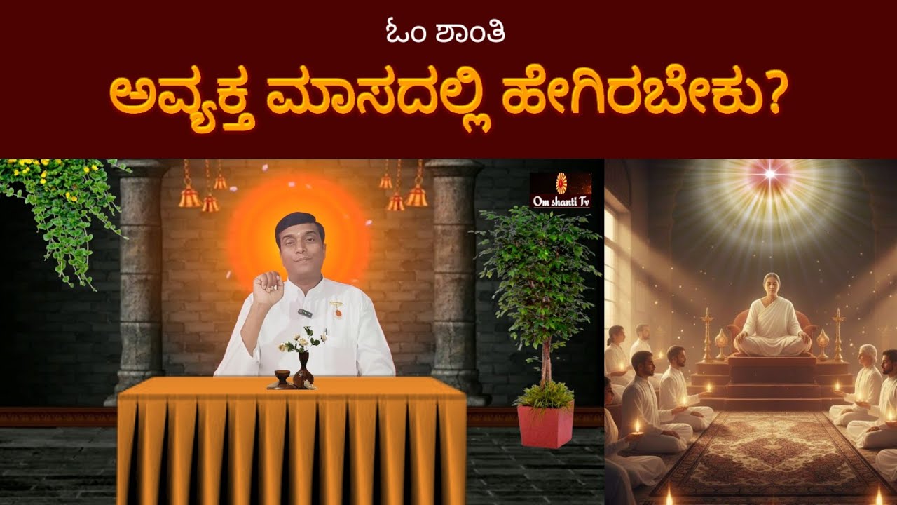 ಮುರಳಿ ಚಿಂತನ ( 04/01/26)