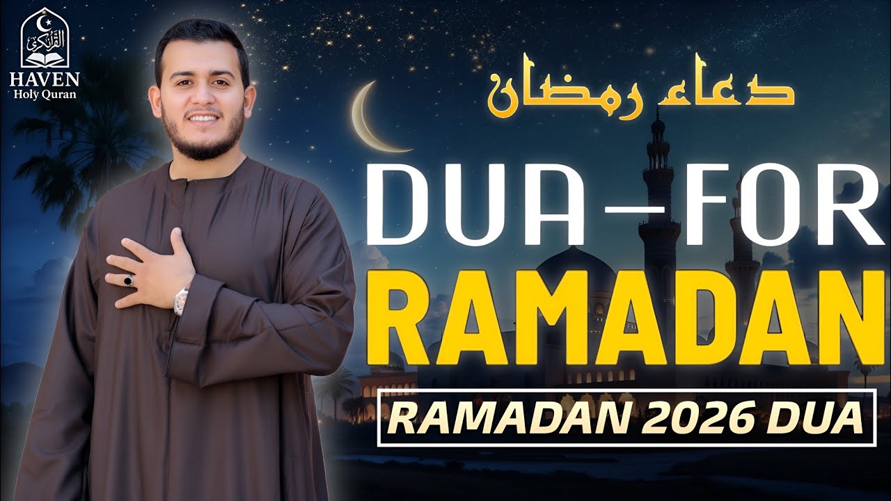  Dua For Ramadan 2026 (دعاء رمضان) | Emotional Prayer for Accepted Fasting & Mercy |