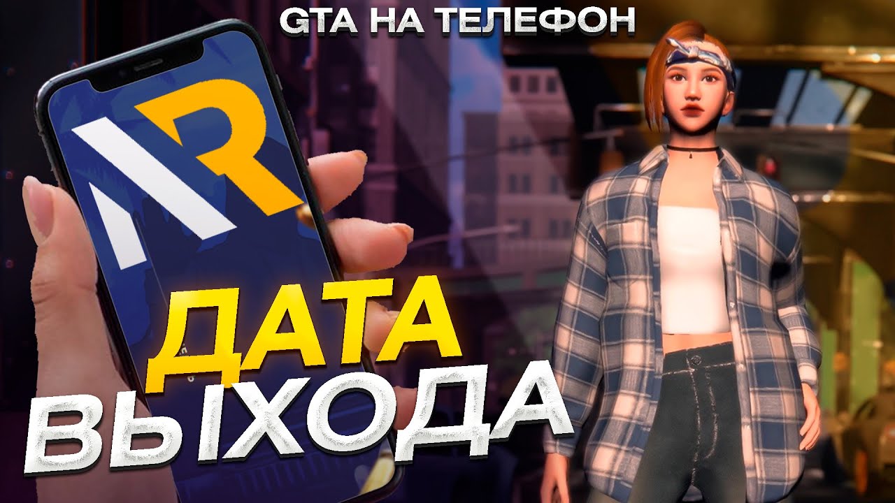 Дата выхода NEW RP, что показали разработчики спустя 2 года?