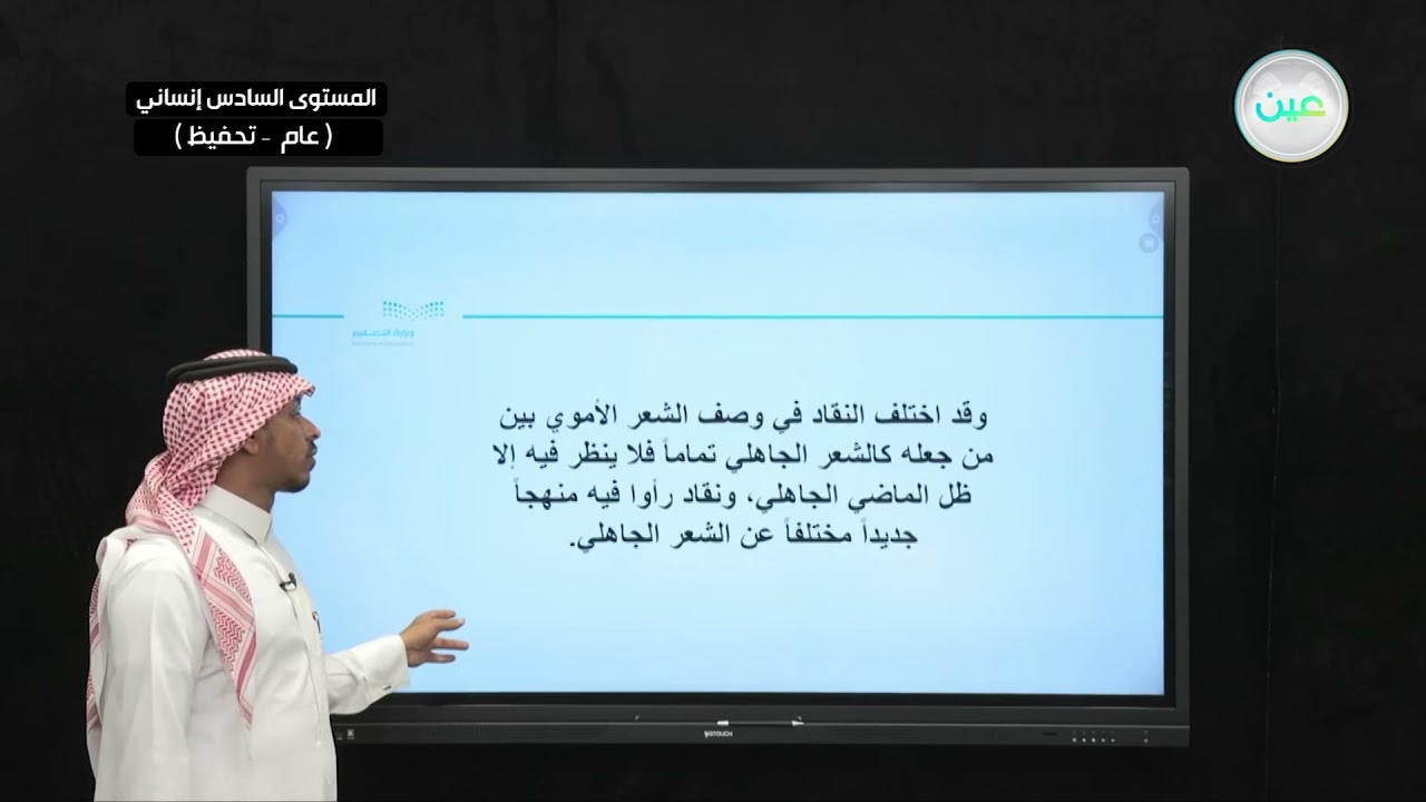 الشعر الأموي أسباب نهضة الشعر الأموي – النقائض الشعرية - اللغة العربية (5) - المرحلة الثانوية