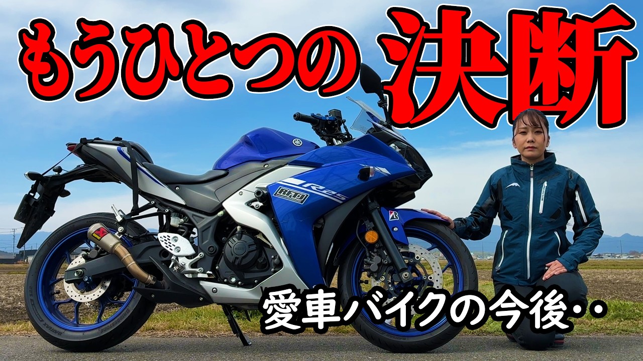 大型バイク購入にあたり、今あるバイクを&hellip;