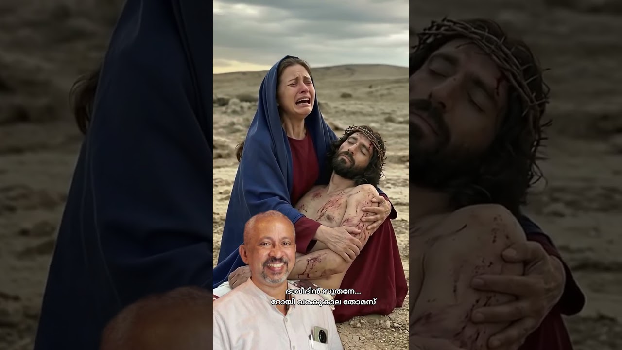 ദാവീദിൻ സുതനേ.. | Latest Malayalam Christian Devotional Song | Roy Varakukala Thomas 