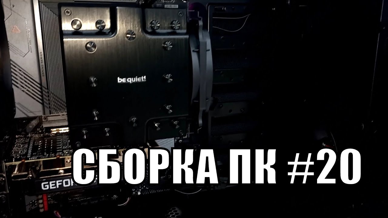 Сборка ПК #20 - Gigabyte Z690 GAMING X - i9 12900kf - GeForce Palit RTX 3050 | timelapse
