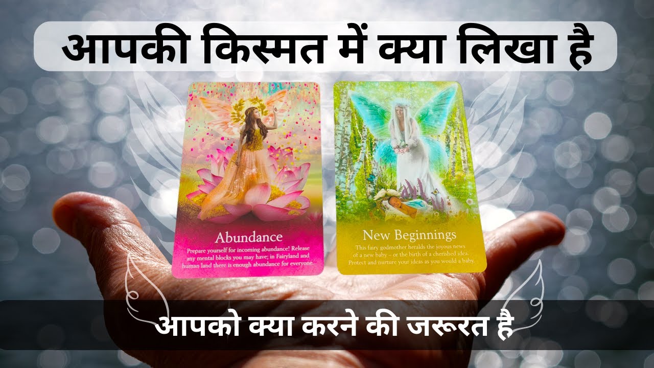 Aapki Kismat Mai Kya Likha Hai - Your Destiny🔮 | Pick A Card | Tarot Card Reading in Hindi