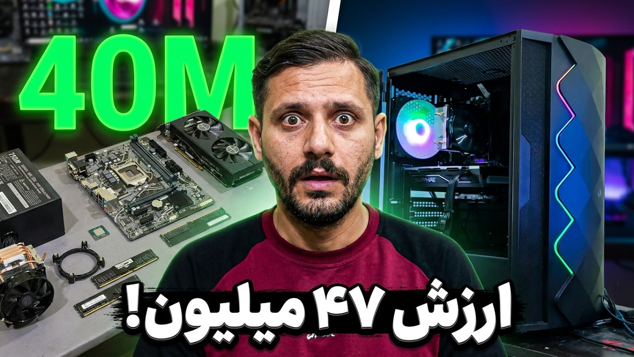 کیس گیمینگ 40 میلیونی | خرید بصرفه