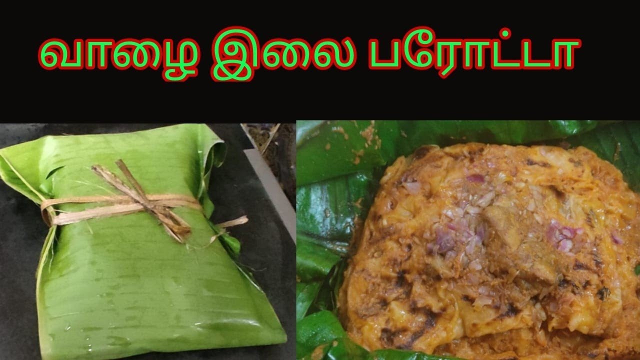 வாழைஇலை பரோட்டா/ மதுரை பரோட்டா /Chicken Kizhi parota/  Banana leaf parrotta