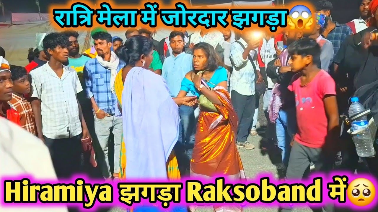Raksoband Night Mela me shandar झगड़ा😱//Raksoband Mela//Hiramiya fighting in Raksoband Mela⚽❤️💯