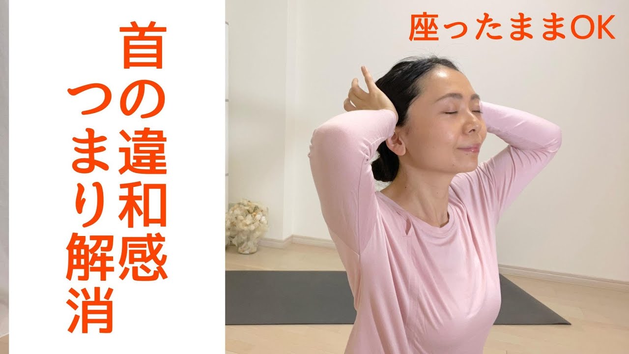 首が重い・痛い時の解消ストレッチでダルさを軽減してリフレッシュ【座ったままOK】