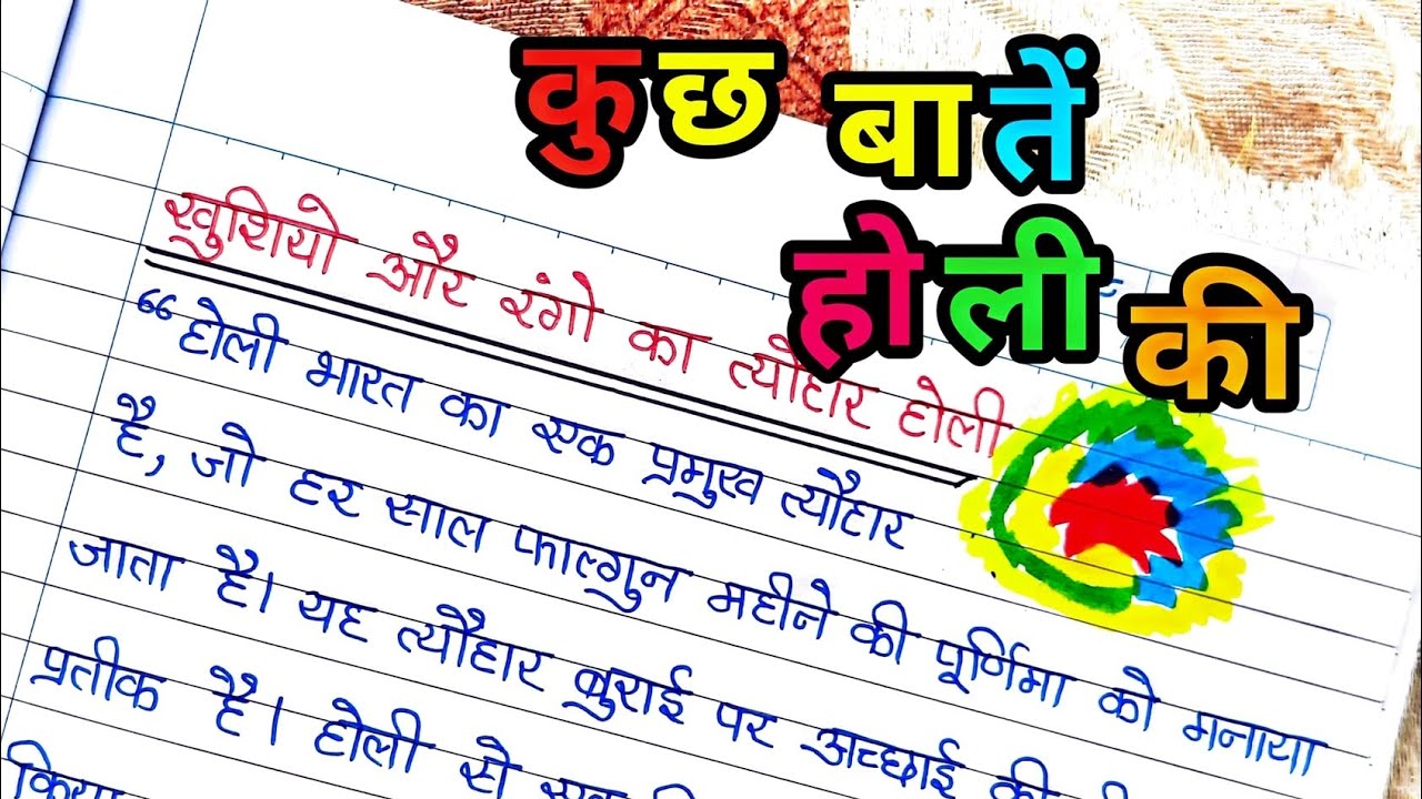 होली पर निबंध | How To Improve Handwriting | Holi Essay In Hindi ✍️