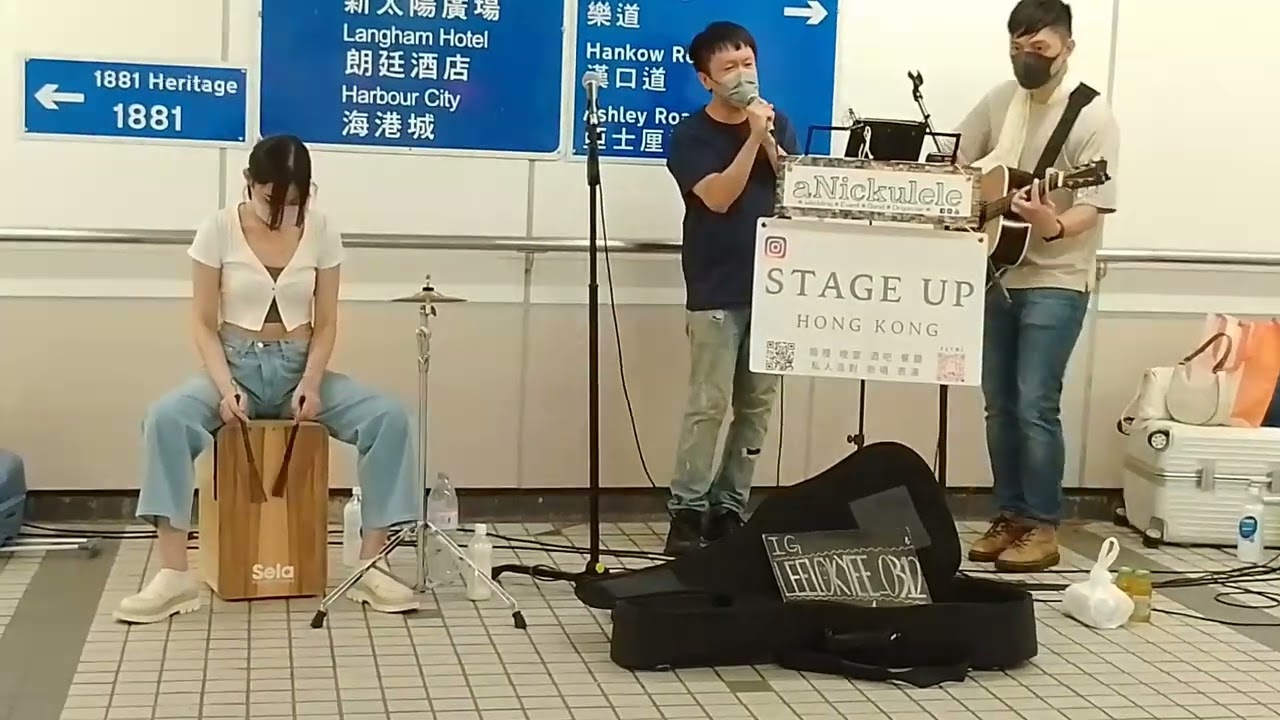 記憶棉 / 老派約會之必要 (Cover by 釘) @尖東站L5出口Busking 2022.08.14