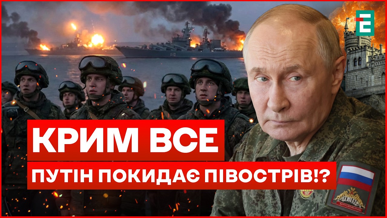 ПАНІКА у КРИМУ! ПУТІН ТАЄМНО ЗНОСИТЬ штаб ЧФ — ЗСУ ЗІРВАЛИ весняний НАСТУП РФ!