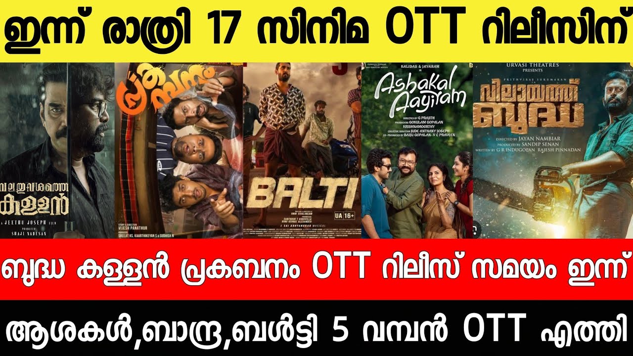 NEW OTT RELEASES MALAYALAM|PREKABANM,BAZOOKA,BUDDHA,VELA,PREKABANAM OTT RELEASE|TONIGHT OTT RELEASE