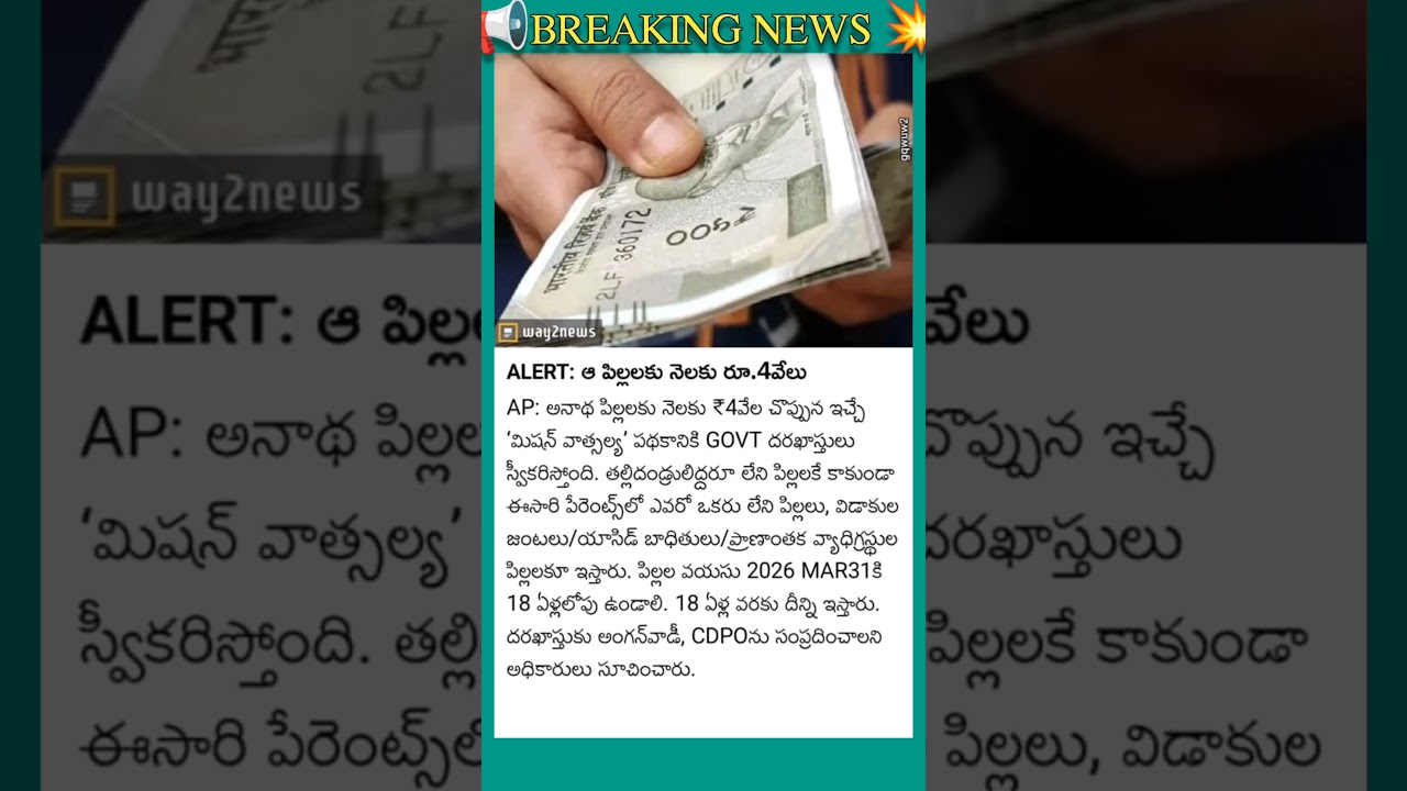 Today Latest News Update #telugunews#todaynews #latestnews#education#shorts #trending#viral#youtubes