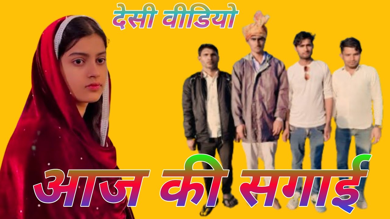 सगाई की वीडियो @Aslam-singer @HAKKUSINGARIYA #new #comedy #mewativideo #sorts #vedioediting