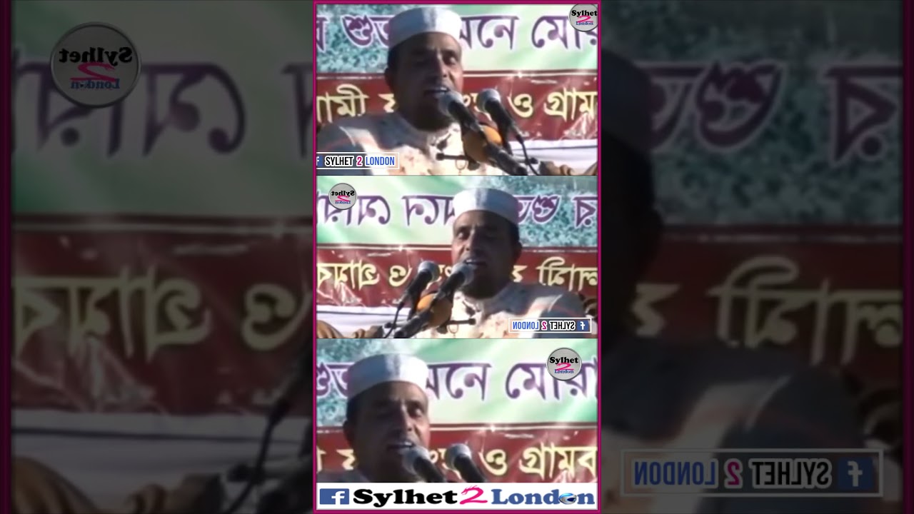 Sylheti Hujur Waz #sylheti