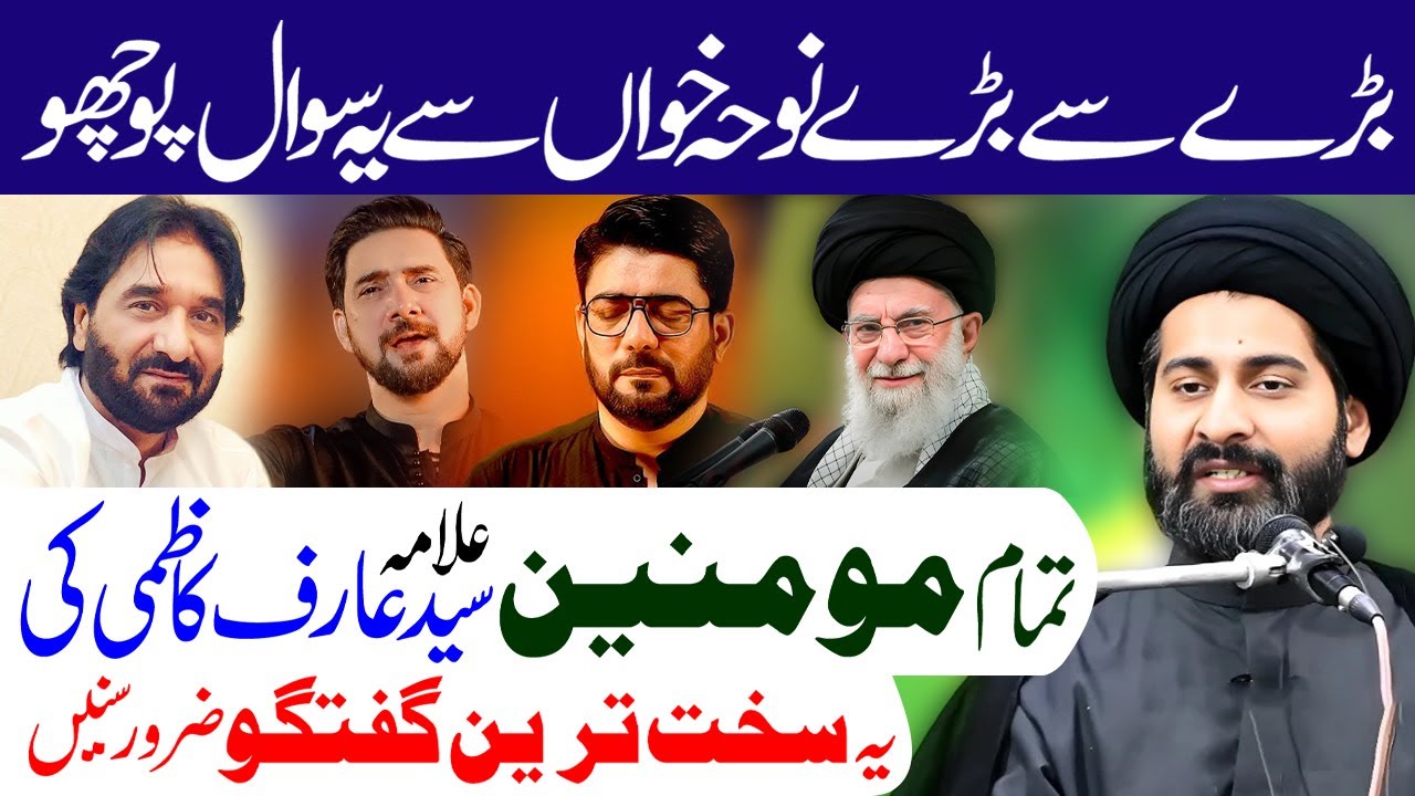 Bade Se Bade Noha Khuwan Se Ye Sawal Poochho | Maulana Syed Arif Hussain Kazmi