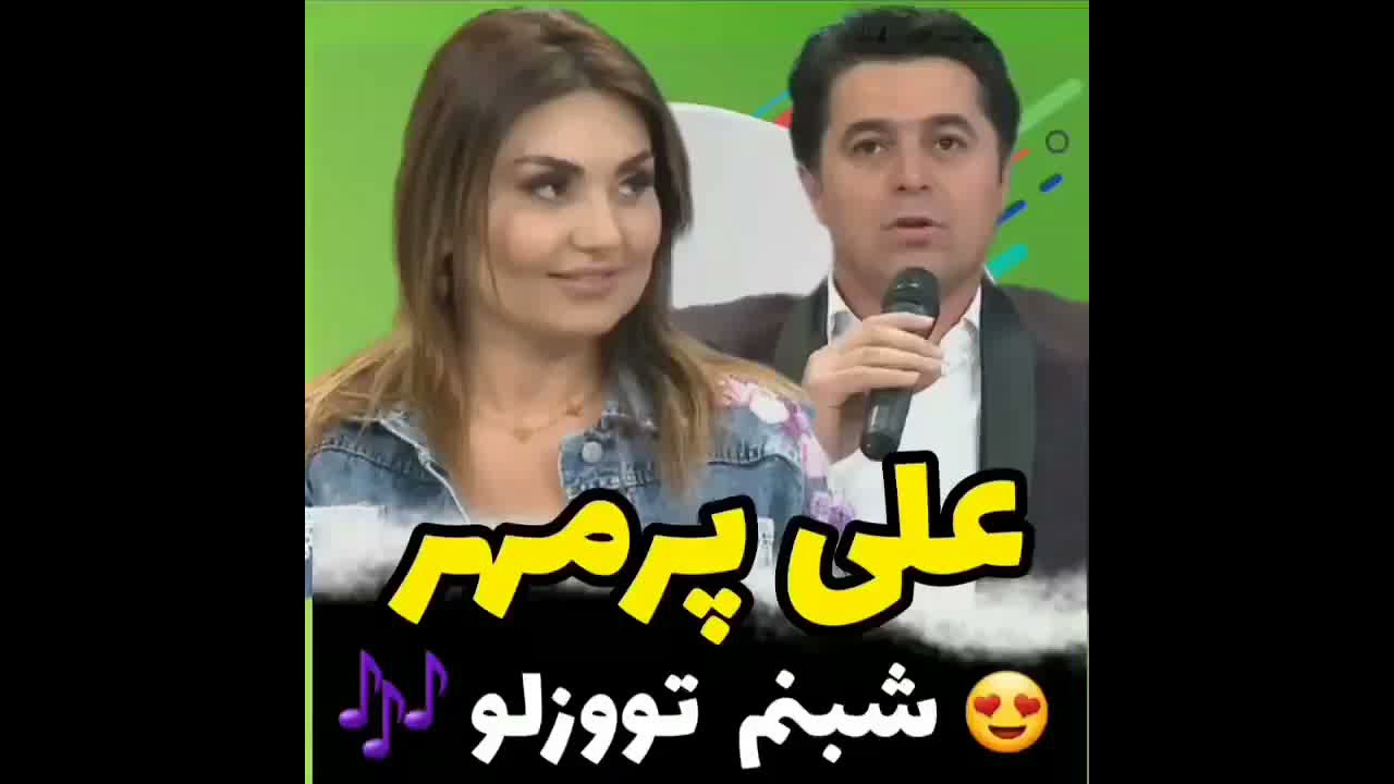 علی پرمهر و شبنم تووزلو در برنامه قیزلار باکوAli Pormehr