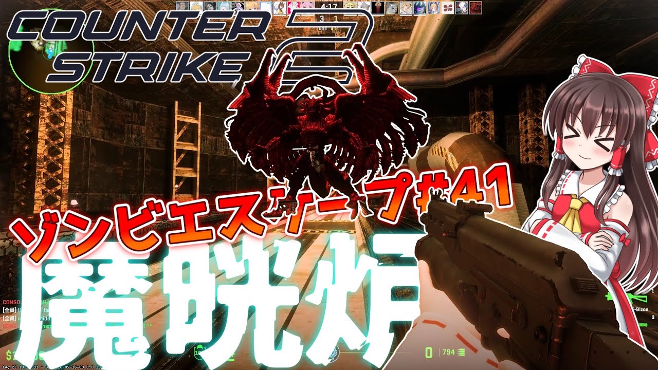 【CS2/ZE】味が不安定のゾンビエスケープ #41【ゆっくり実況】- ze_FFVII_Mako_Reactor_v5_3