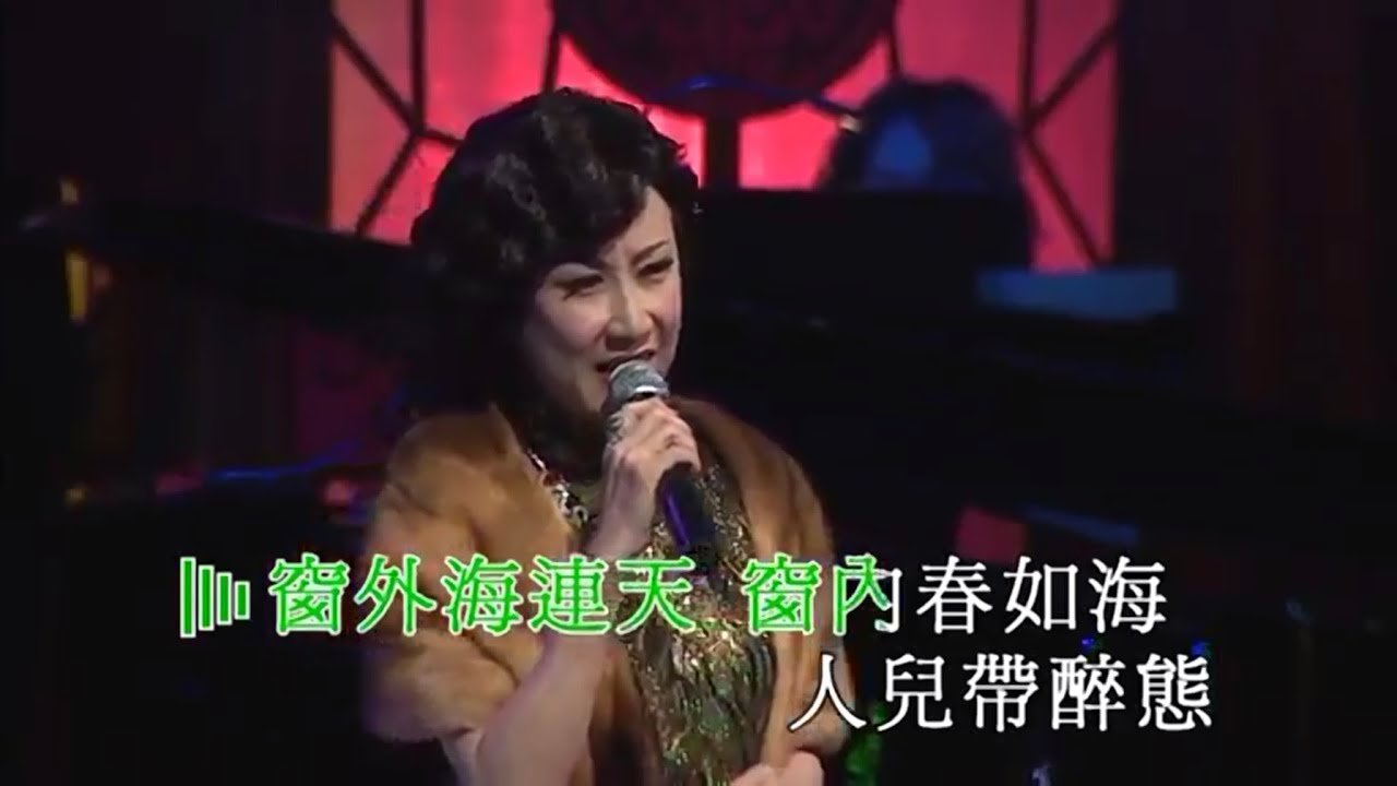 呂珊丨桃李爭春丨聲王星后百代金曲演唱會