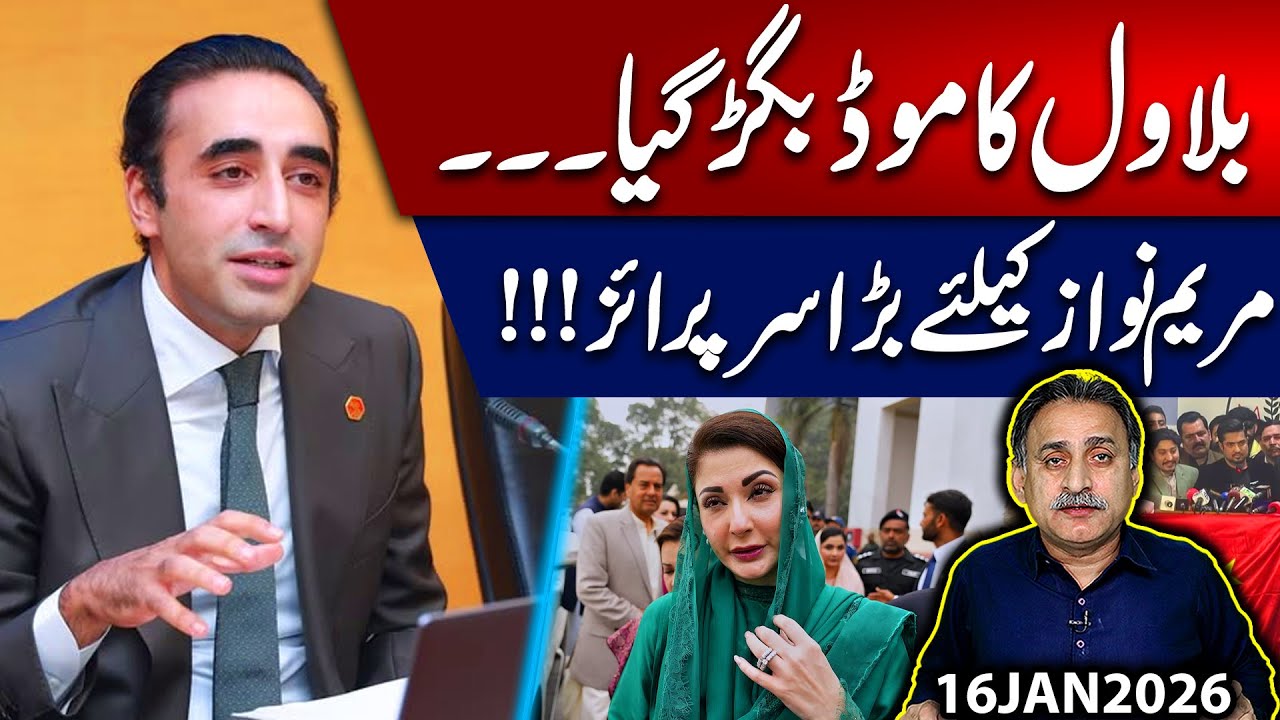 Bilawal's Mood Spoiled!!! New Big Surprie for Maryam Nawaz | Imdad Soomro