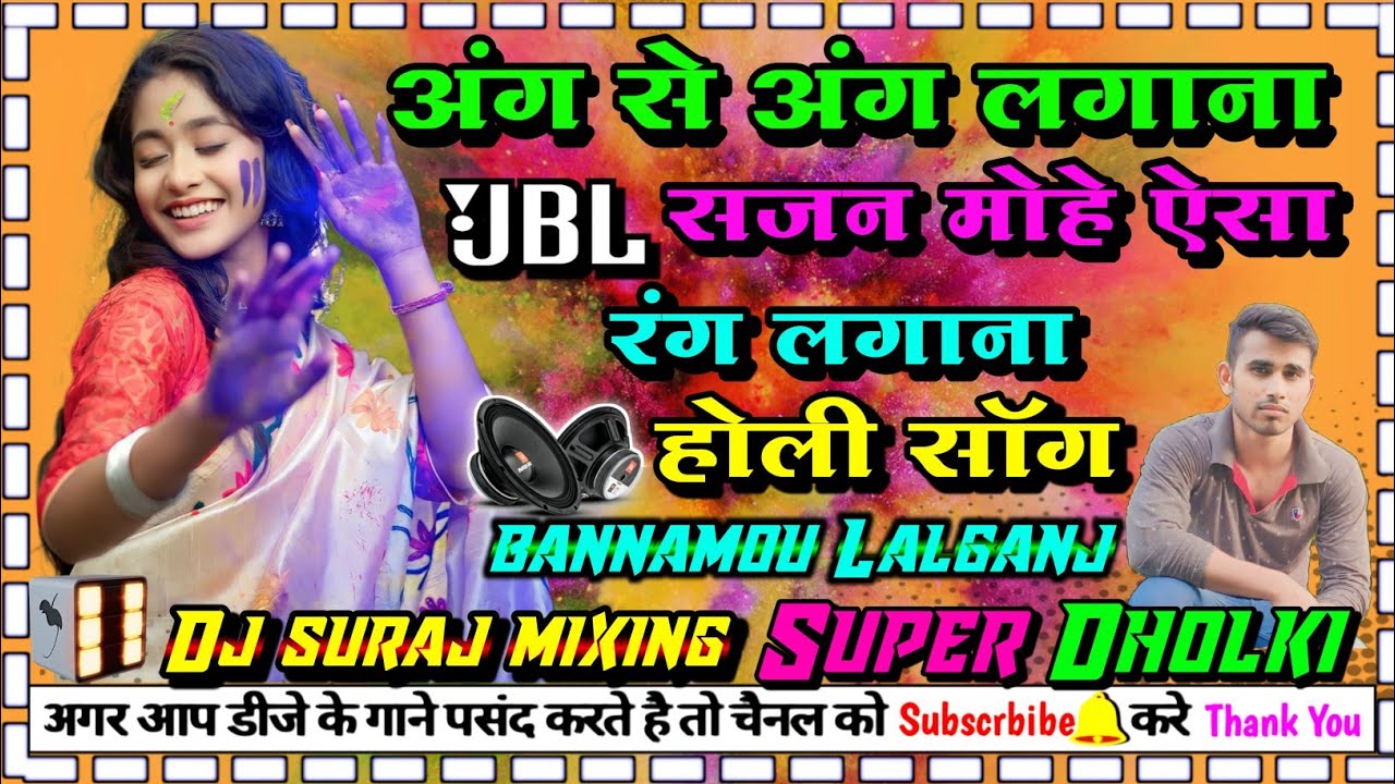 #dj_holi_song Ang Se Ang Lagana dj dholki hard mix dj Suraj mixing bannamou Lalganj