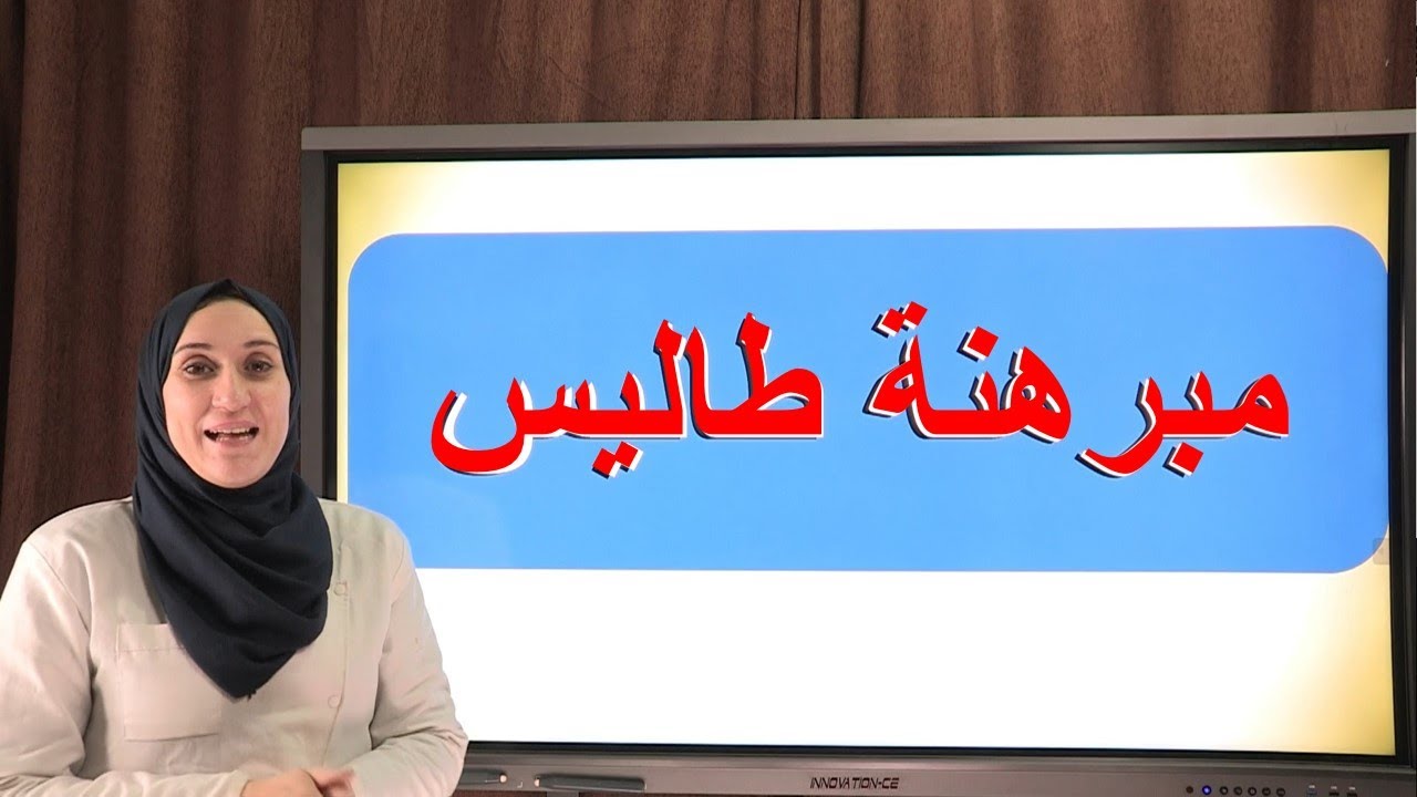 مبرهنة طاليس