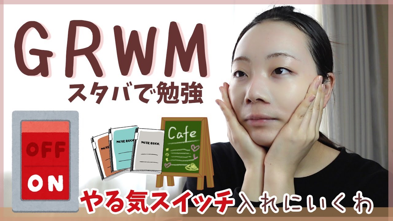 【GRWM】高２最後のテストなのにやる気ゼロ女の強制勉強ルーティン【ベイビーチャンネル】