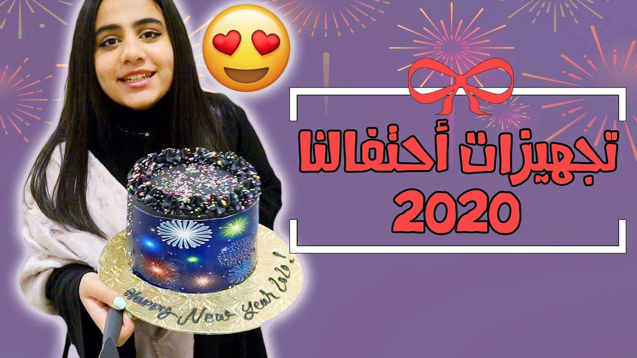تجهيزاتي و فاجأت امي شنو سوو فيني 😂  - حنان كمال و روان كمال