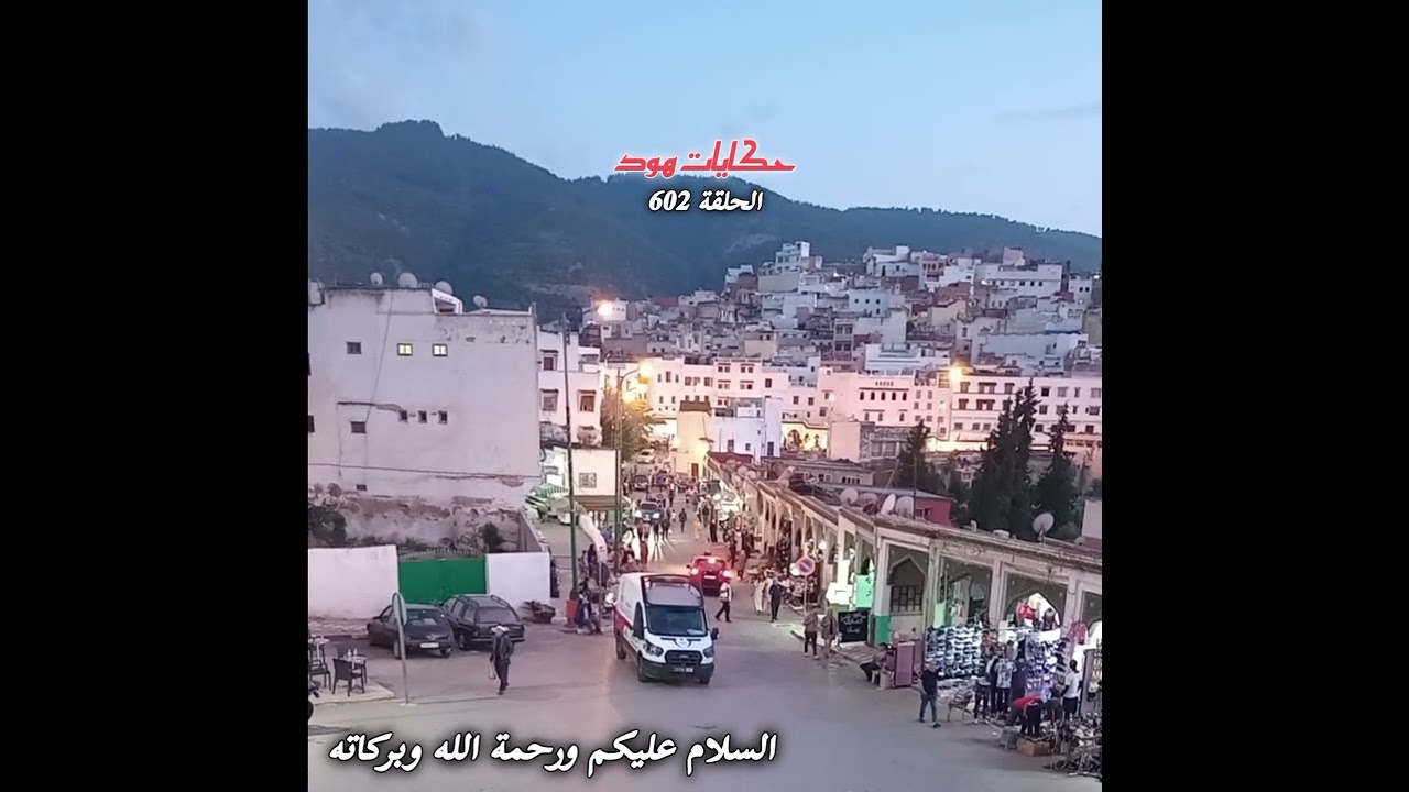 حتى شرف عاد خرج على الطريق #قضايا_معقدة_تم_حلها
